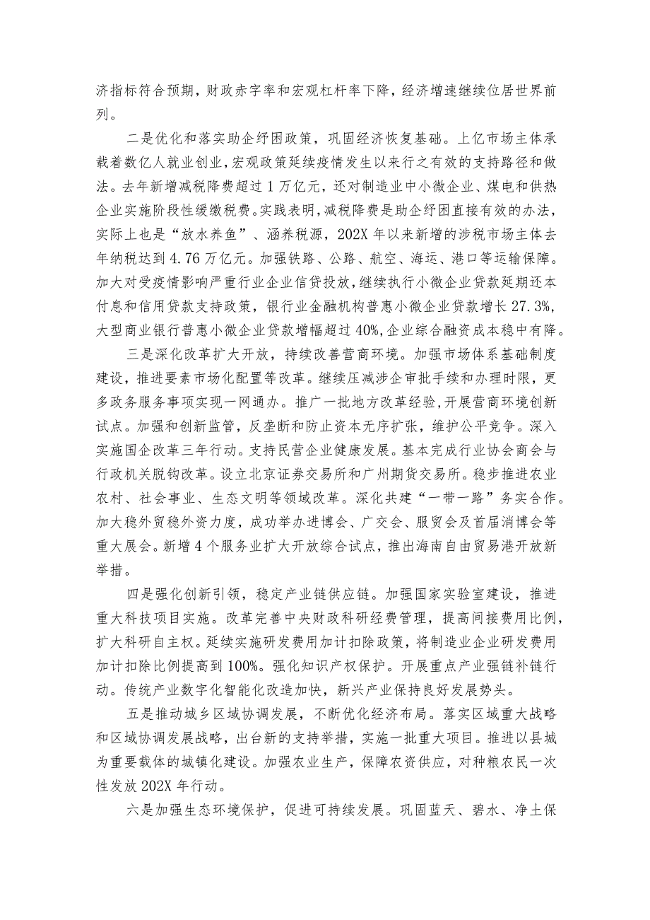 关于2023年中央经济会议报告【6篇】.docx_第2页