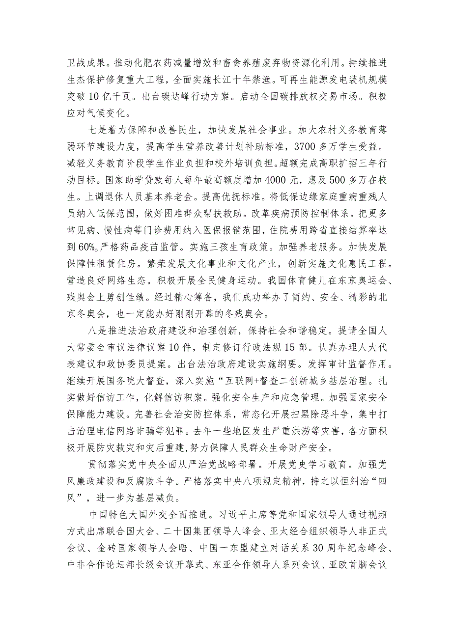 关于2023年中央经济会议报告【6篇】.docx_第3页
