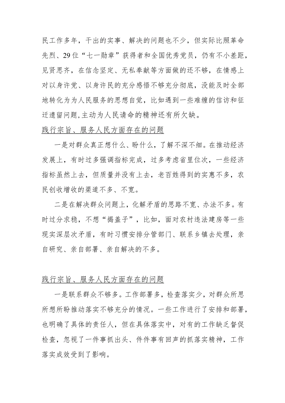 2024年践行宗旨、服务人民以身作则、廉洁自律两个方面存在问题清单50条【供借鉴】.docx_第2页