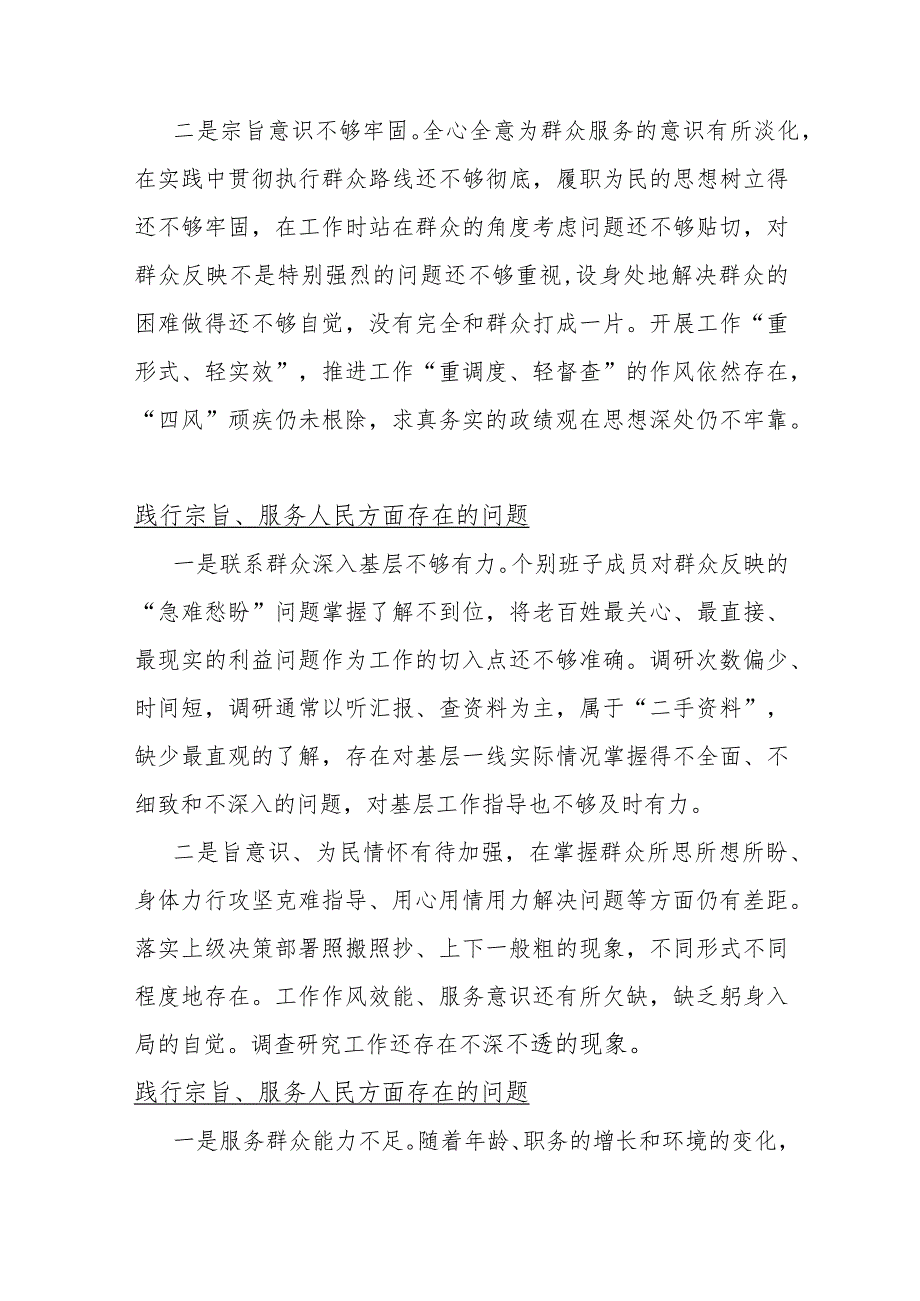 2024年践行宗旨、服务人民以身作则、廉洁自律两个方面存在问题清单50条【供借鉴】.docx_第3页