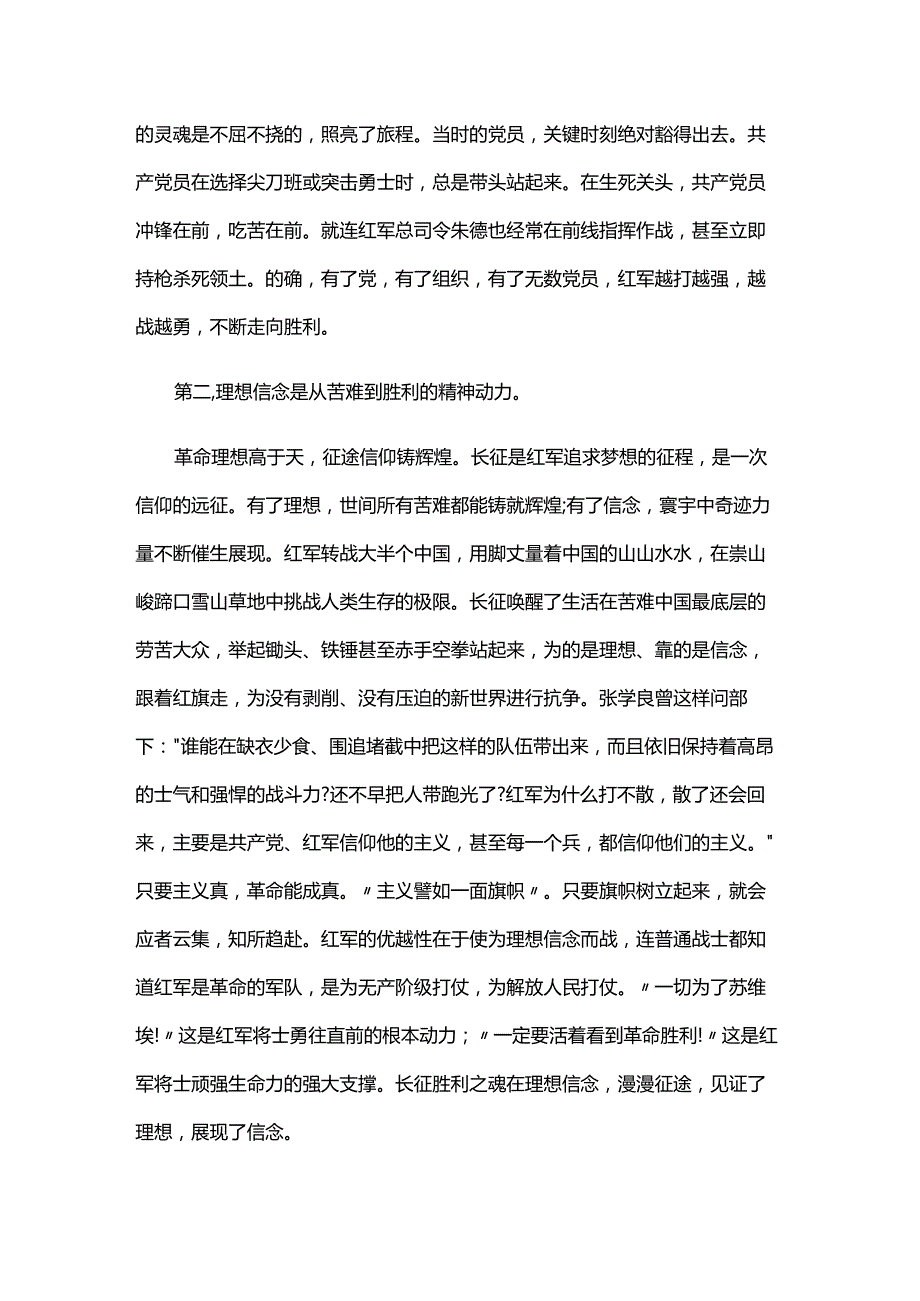 强军思想心得体会四篇.docx_第2页