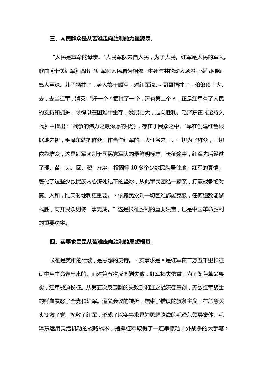 强军思想心得体会四篇.docx_第3页