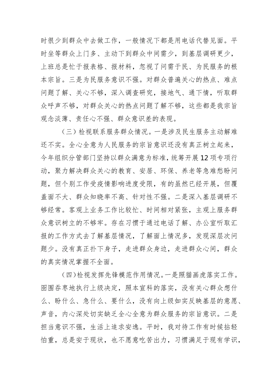 2024年基层党员检视学习贯彻党的创新理论、党性修养提高、联系服务群众、发挥先锋模范作用情况四个方面专题个人对照检查材料五篇合集.docx_第3页