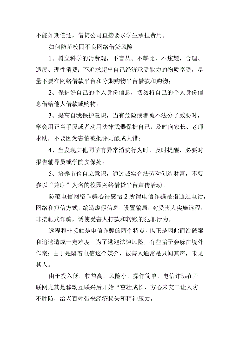 防范电信网络诈骗心得体会感悟五篇.docx_第2页