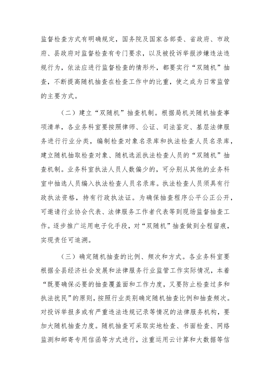 司法局20xx“双随机一公开”抽查工作计划.docx_第2页