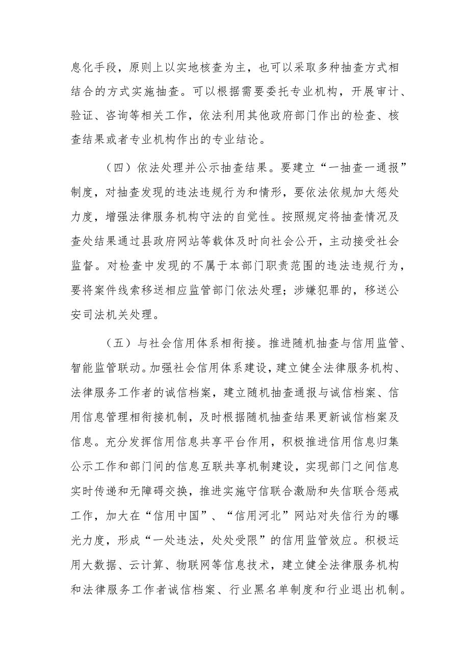 司法局20xx“双随机一公开”抽查工作计划.docx_第3页
