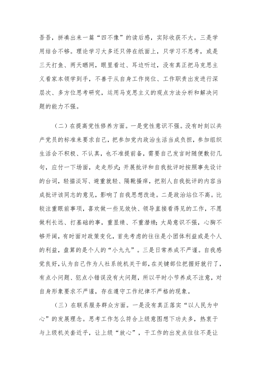 2023党员干部专题新组织生活会个人对照检查材料3篇.docx_第2页