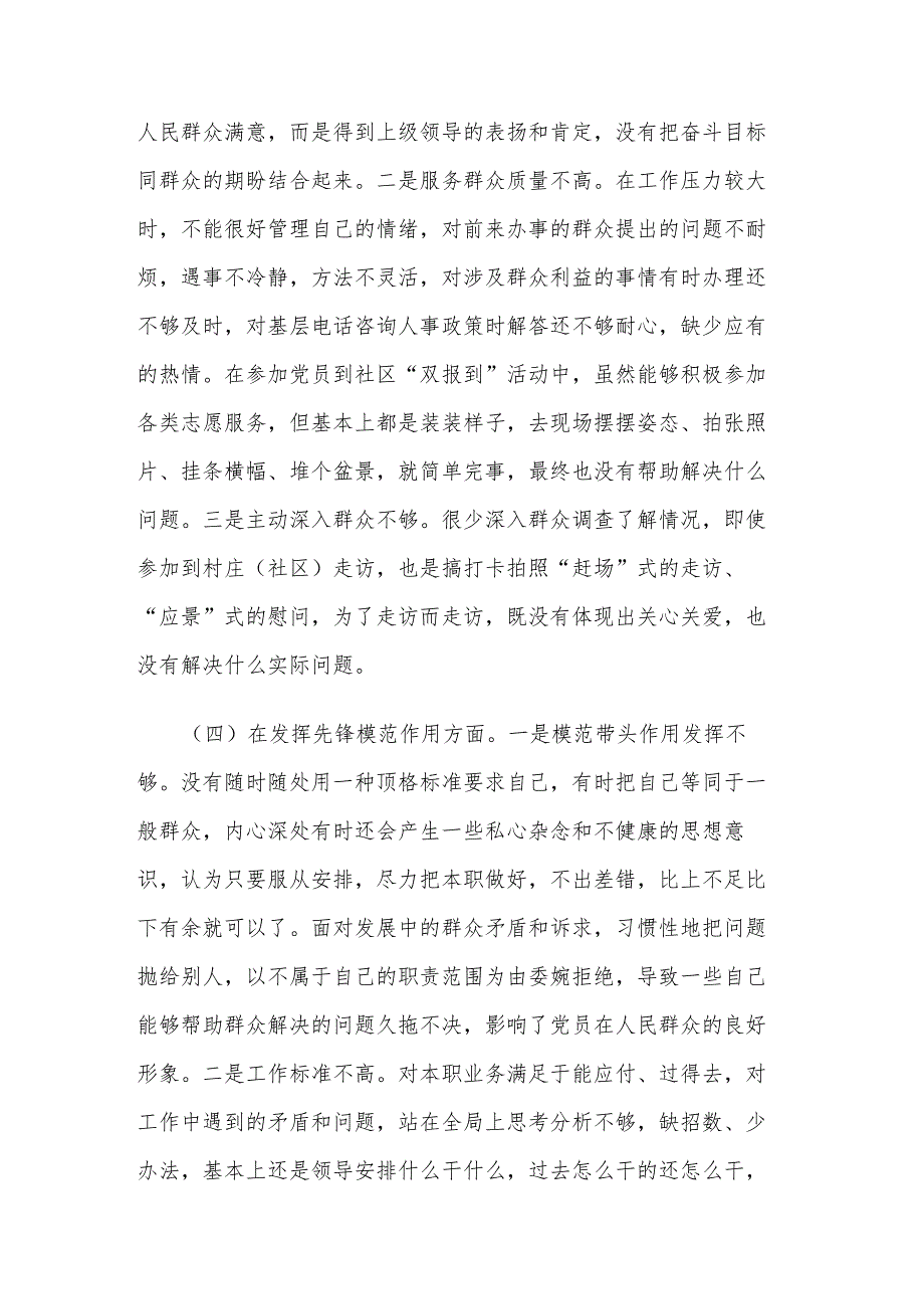 2023党员干部专题新组织生活会个人对照检查材料3篇.docx_第3页