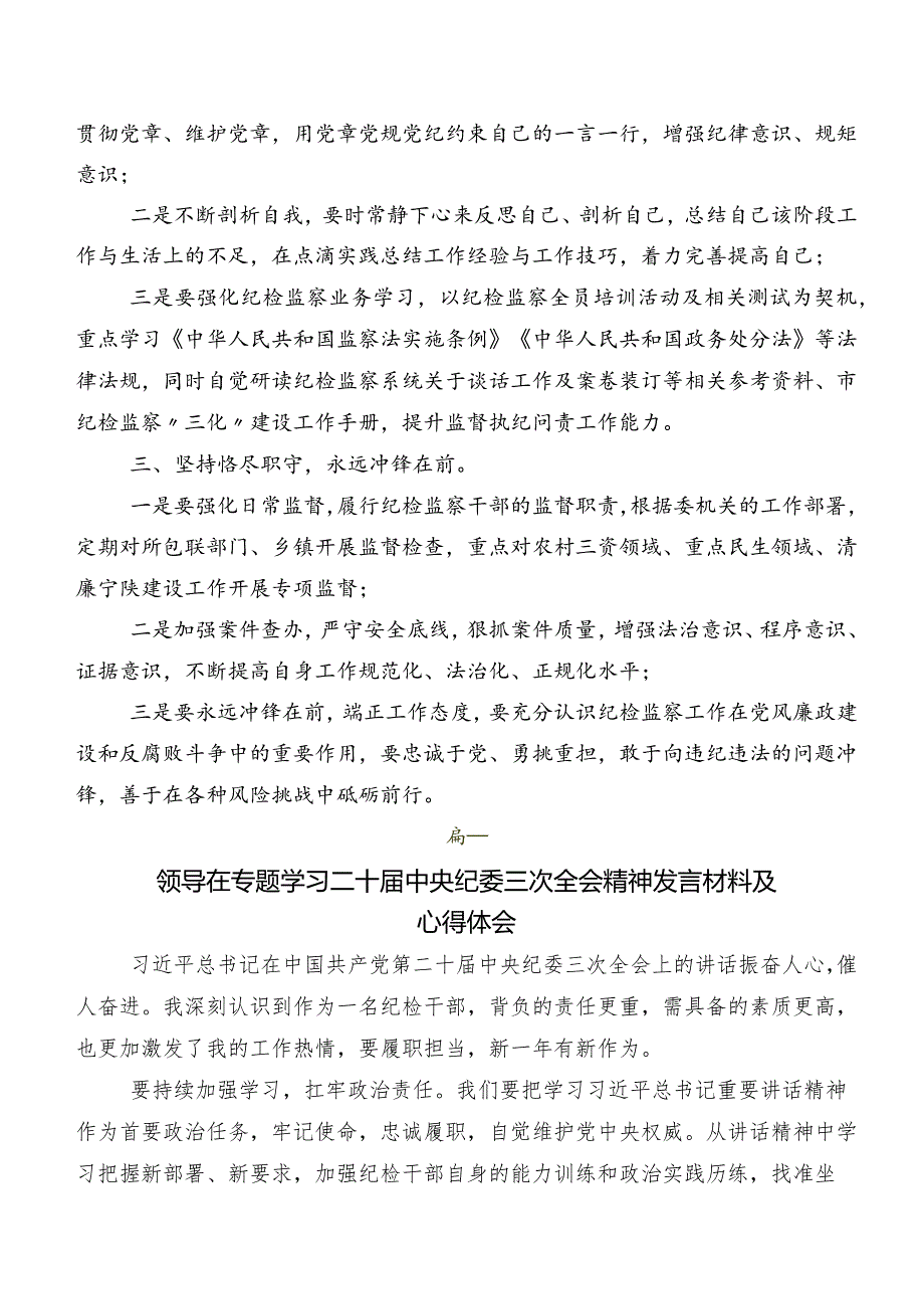 （八篇）二十中央纪委三次全会精神发言材料及心得体会.docx_第2页