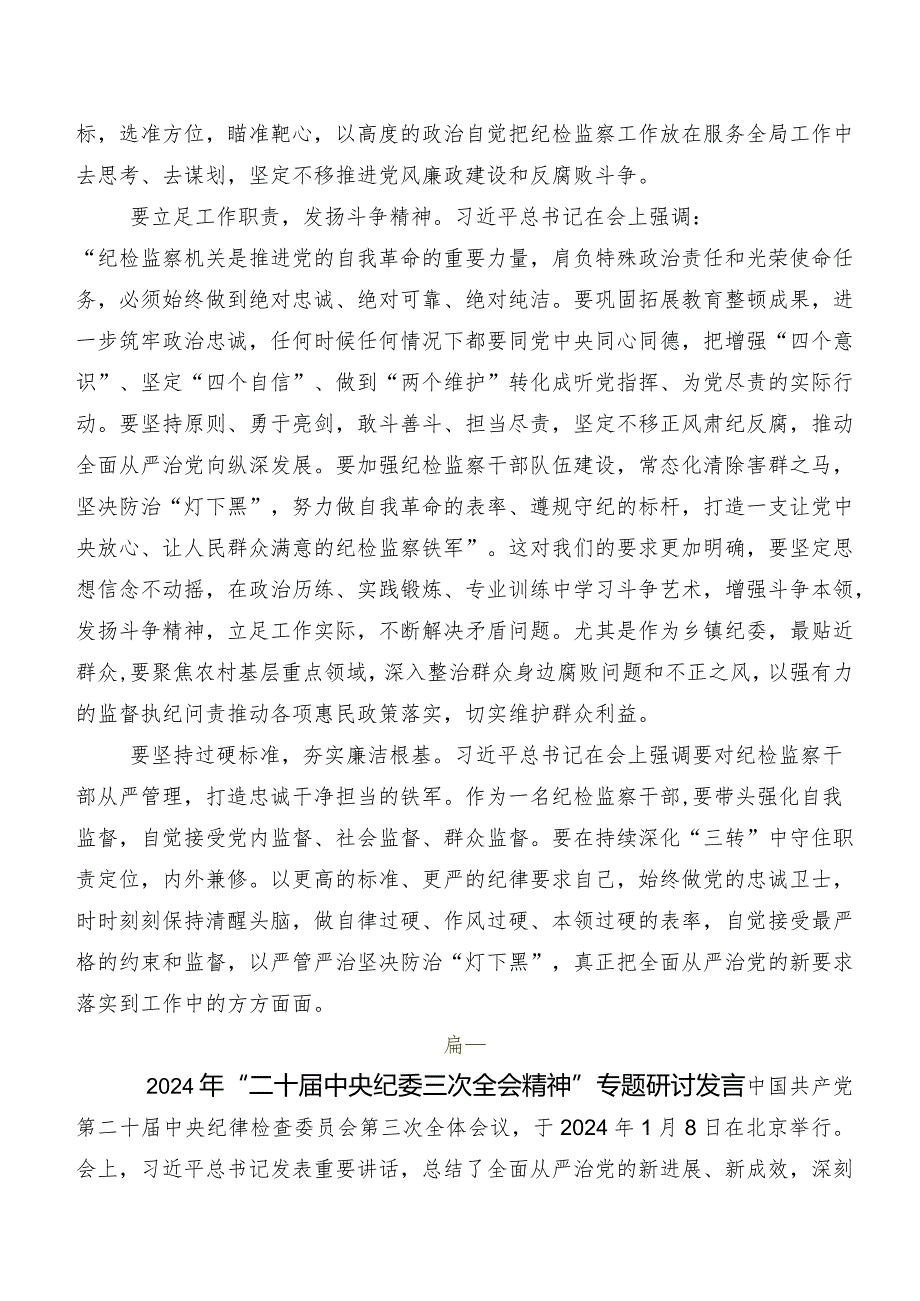 （八篇）二十中央纪委三次全会精神发言材料及心得体会.docx_第3页