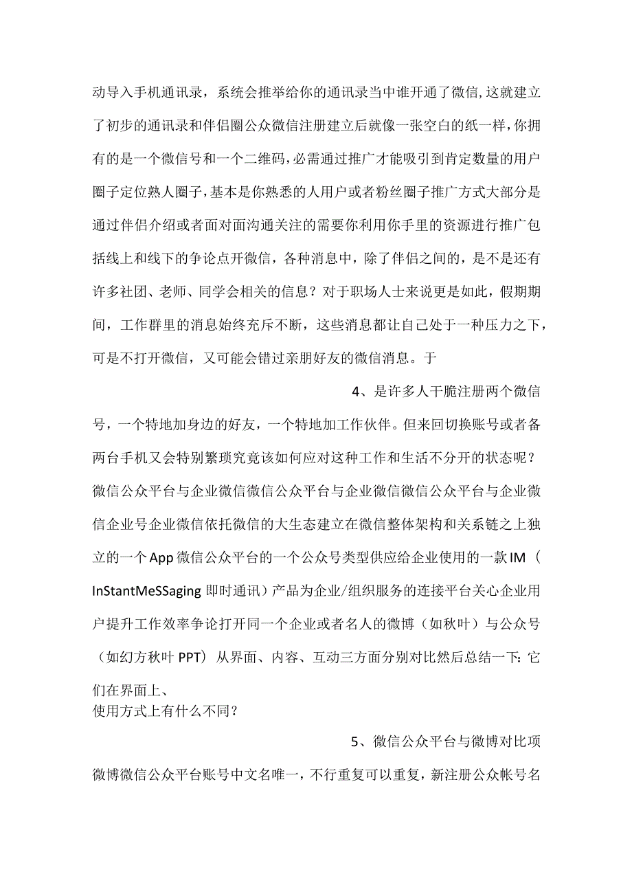 互联网+微信营销与运营PPT课件内容.docx_第2页