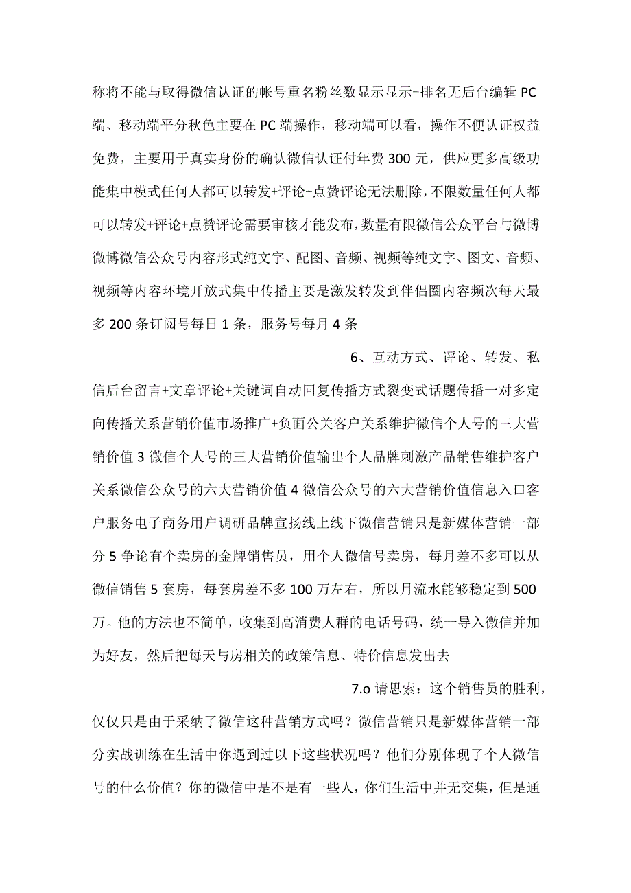 互联网+微信营销与运营PPT课件内容.docx_第3页