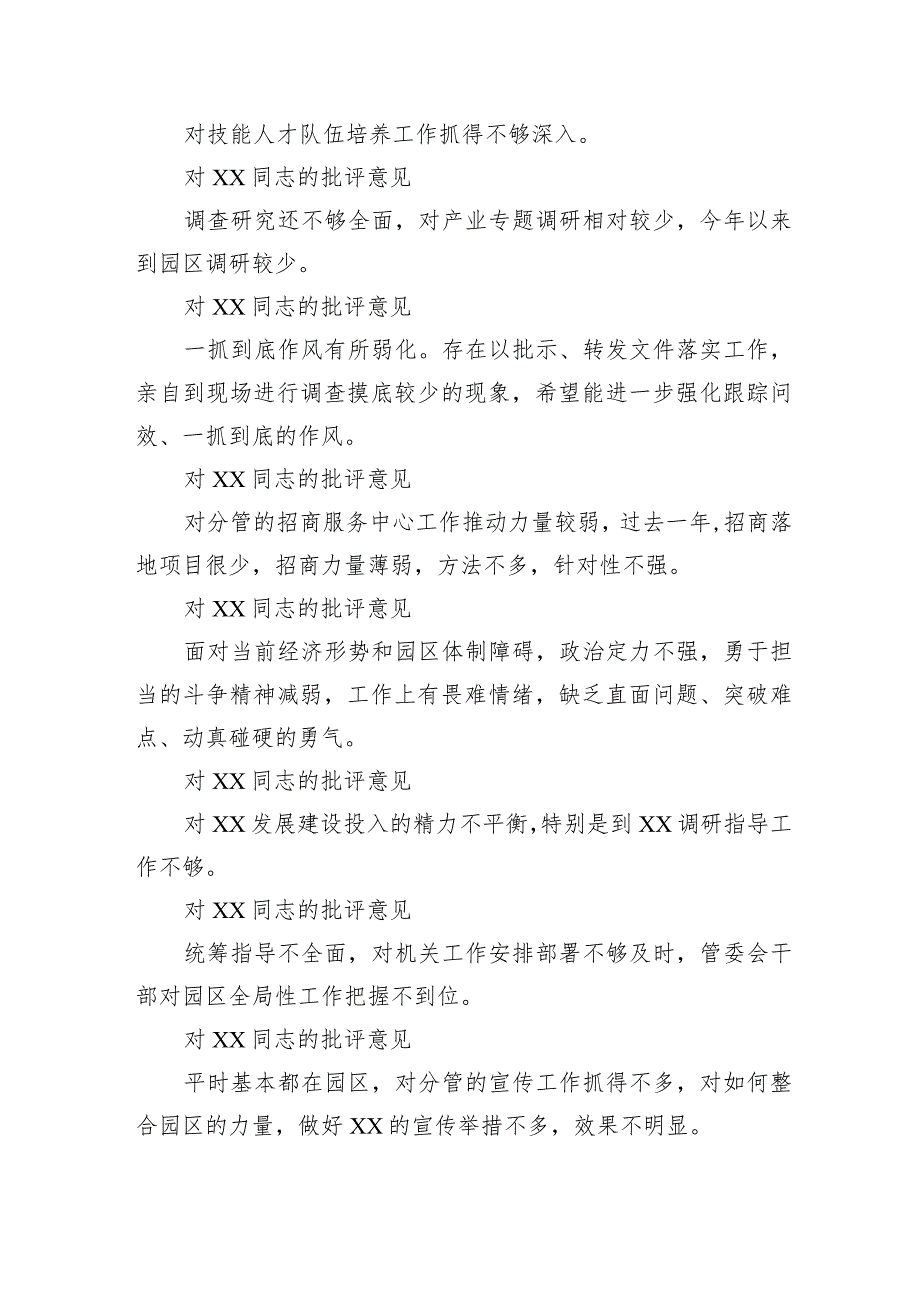 组织生活：2023民主（组织）生活会批评意见汇编（3万字）.docx_第3页