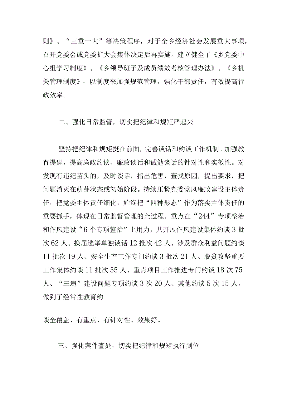 履行管党治党责任工作情况汇报三章.docx_第2页