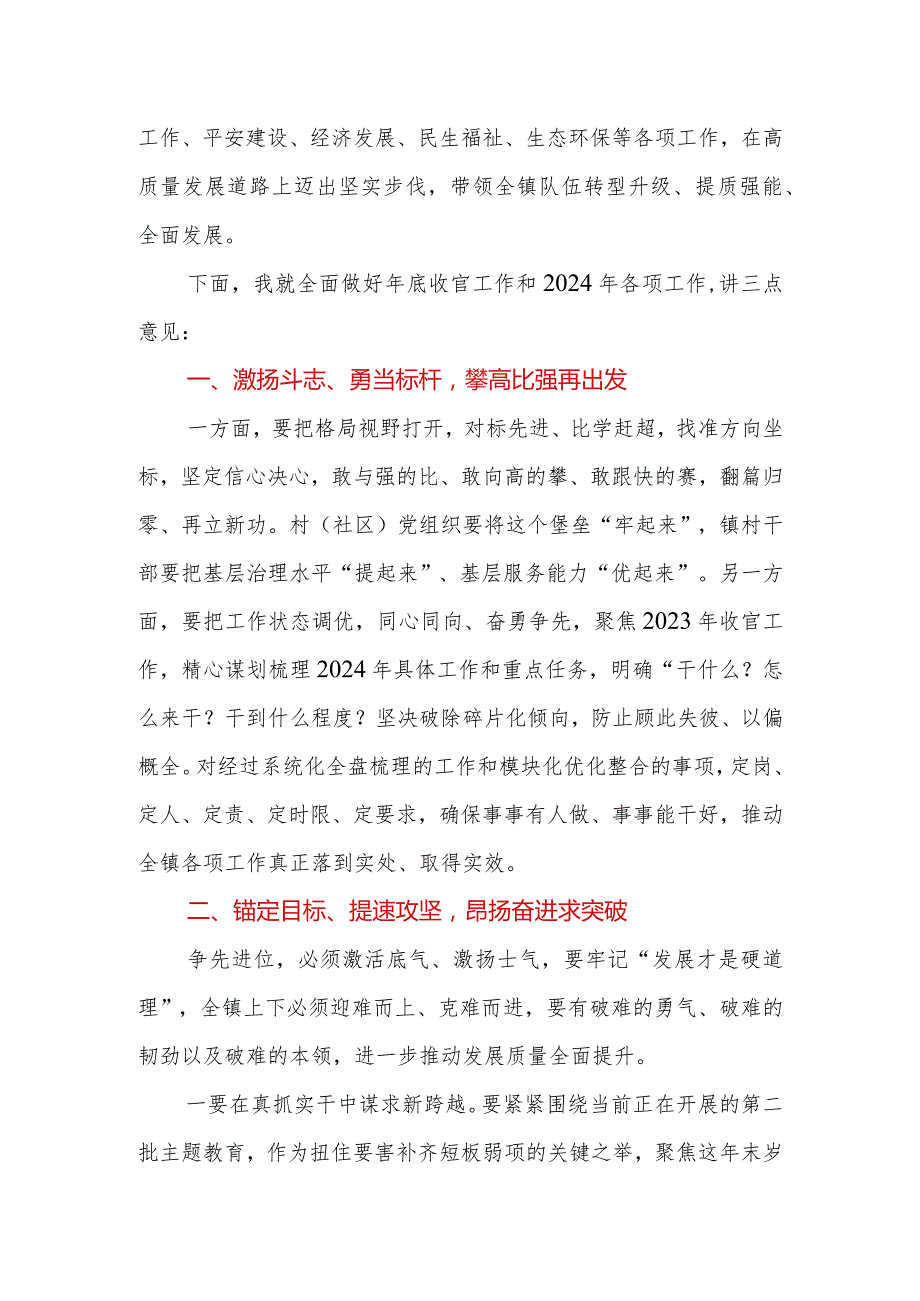 在全镇2023年表彰大会上的讲话(2).docx_第2页