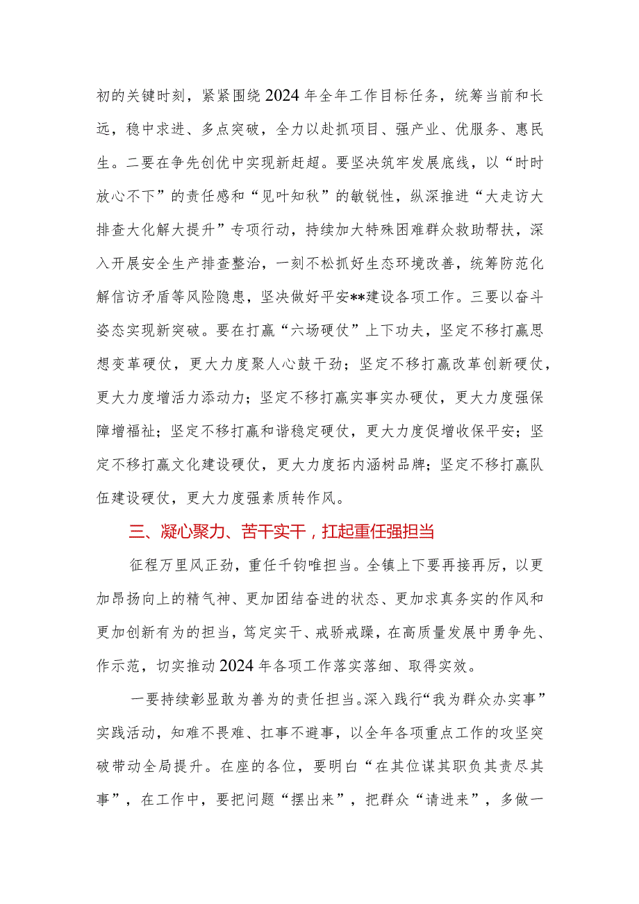 在全镇2023年表彰大会上的讲话(2).docx_第3页