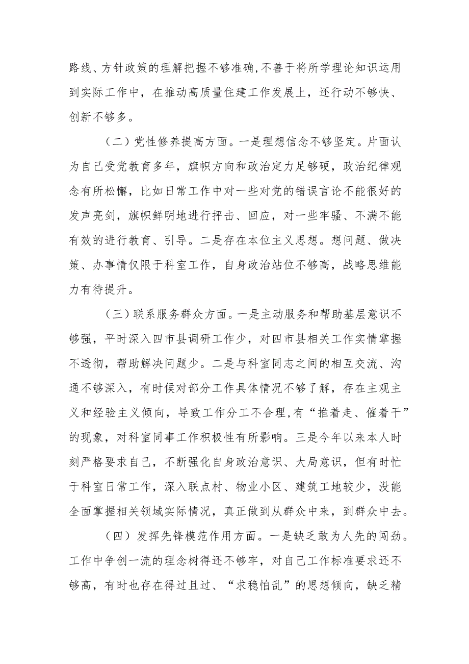 2篇住建部门支部书记20232024专题组织生活会四个方面检视个人对照检查发言.docx_第2页
