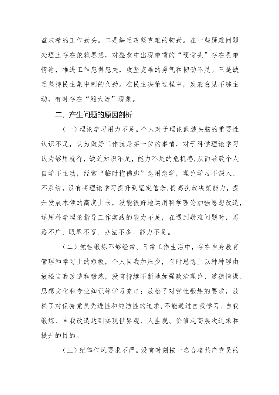 2篇住建部门支部书记20232024专题组织生活会四个方面检视个人对照检查发言.docx_第3页