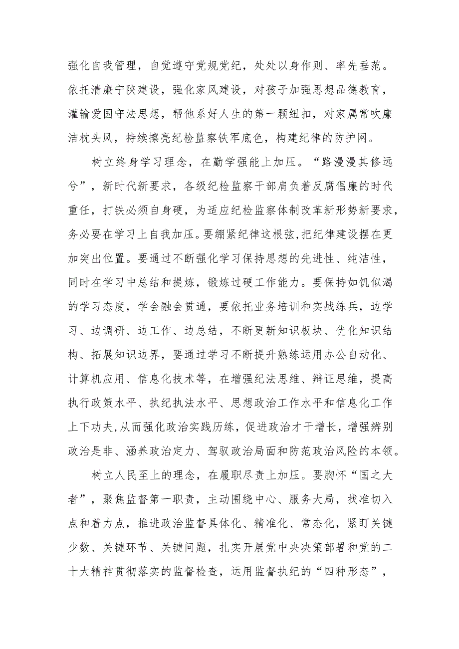 普通党员干部2024年二十中央纪委三次全会重要讲话精神学习心得体会感想5篇docx.docx_第2页