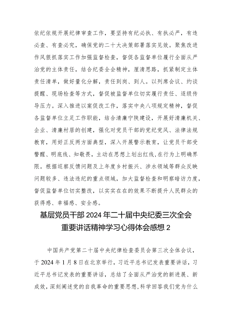 普通党员干部2024年二十中央纪委三次全会重要讲话精神学习心得体会感想5篇docx.docx_第3页