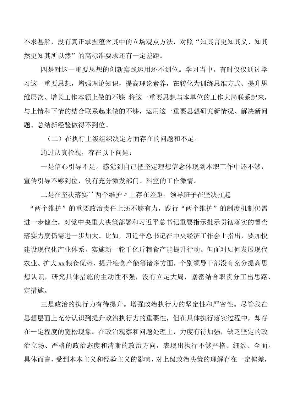 第二批学习教育专题组织生活会(最新六个方面)检视检查材料七篇汇编.docx_第2页
