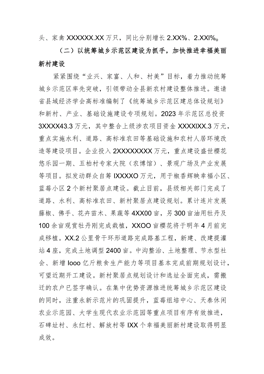 农业农村工作情况汇报(1).docx_第2页