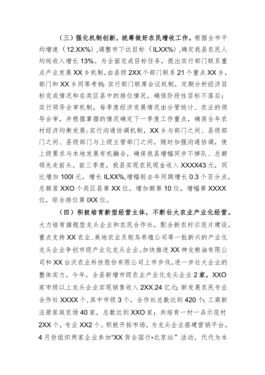 农业农村工作情况汇报(1).docx_第3页