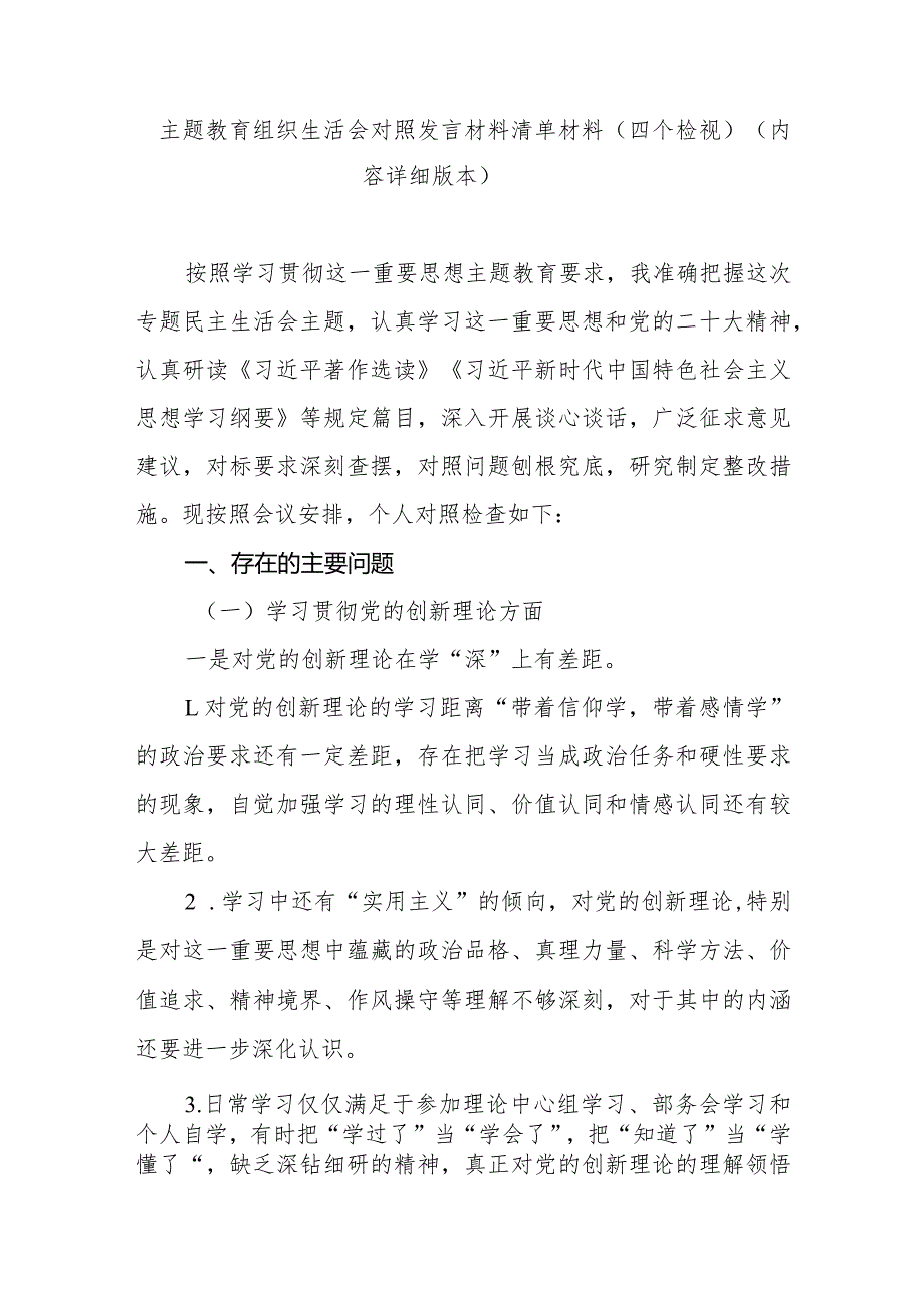 (详细版)个人四个检视学习贯彻党的创新理论、党性修养提高、联系服务群众、发挥先锋模范作用情况方面对照剖析党性分析材料.docx_第1页