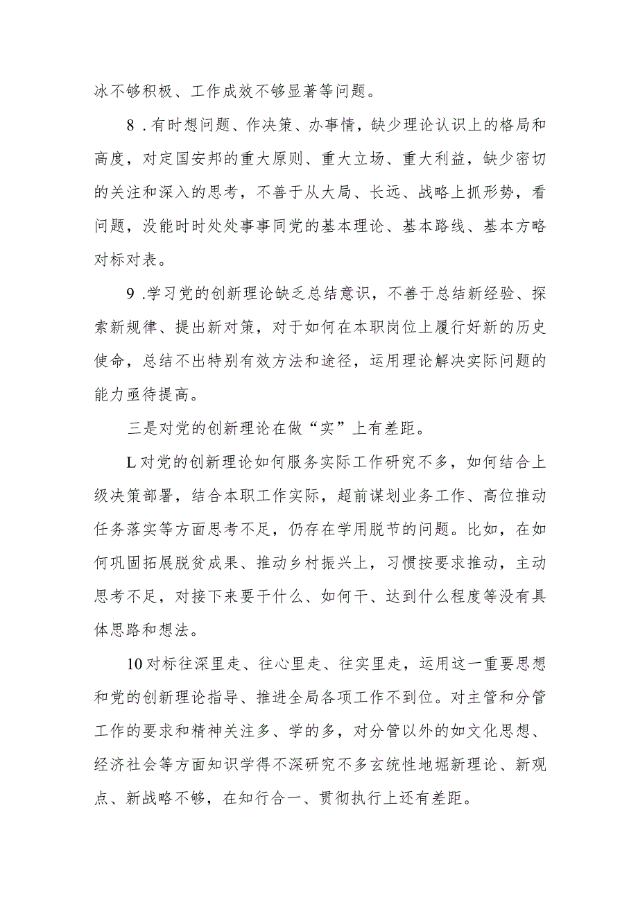 (详细版)个人四个检视学习贯彻党的创新理论、党性修养提高、联系服务群众、发挥先锋模范作用情况方面对照剖析党性分析材料.docx_第3页