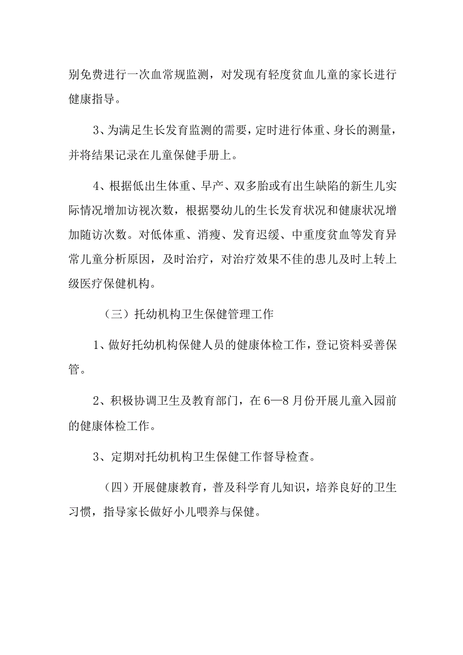 2024儿童保健工作计划 篇7.docx_第2页