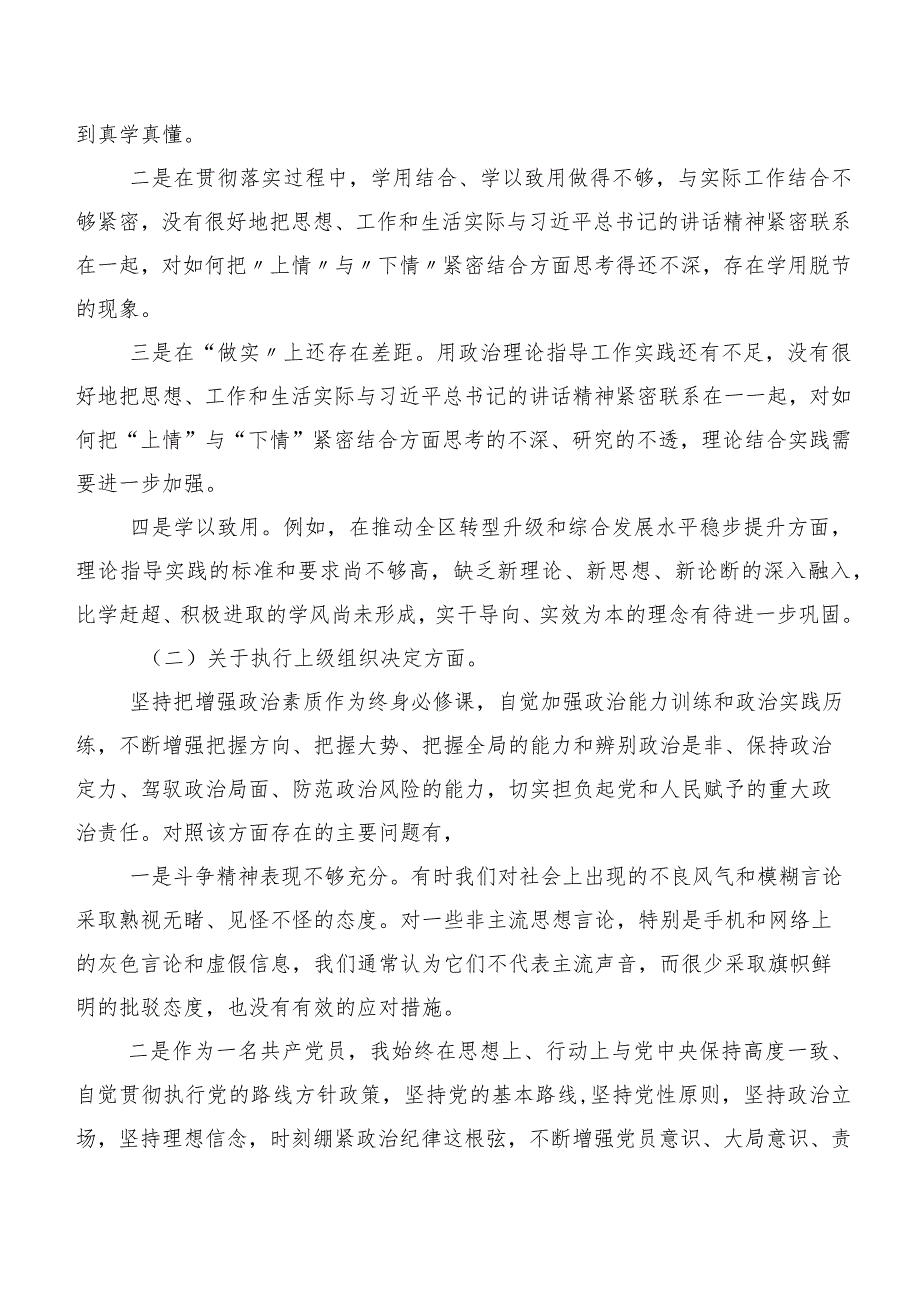 共9篇2024年第二批专题教育专题组织生活会“严格组织生活”等（新6个对照方面）检视问题个人党性分析发言材料.docx_第2页