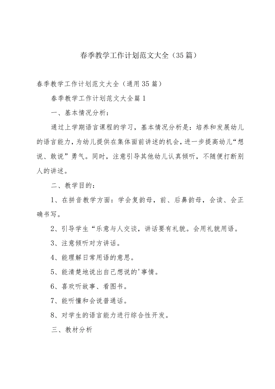 季教学工作计划范文大全（35篇）.docx_第1页