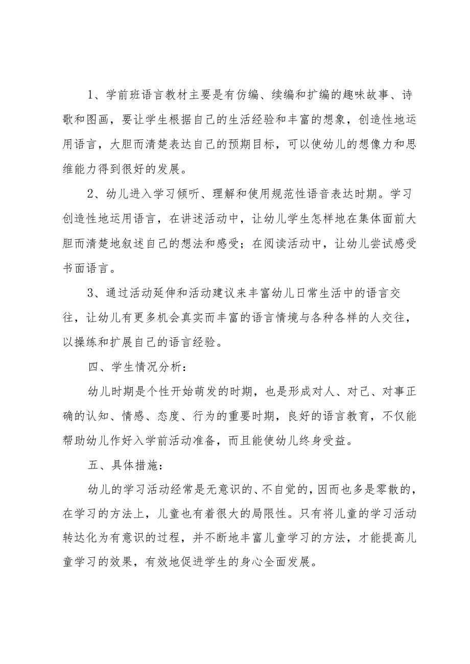 季教学工作计划范文大全（35篇）.docx_第2页