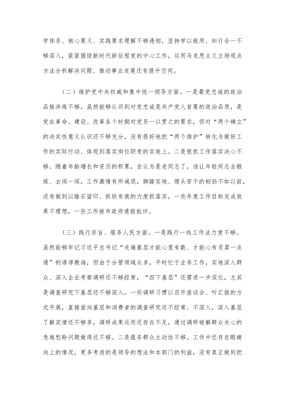 主题教育专题民主生活会对照检查材料（新6个方面）.docx_第2页
