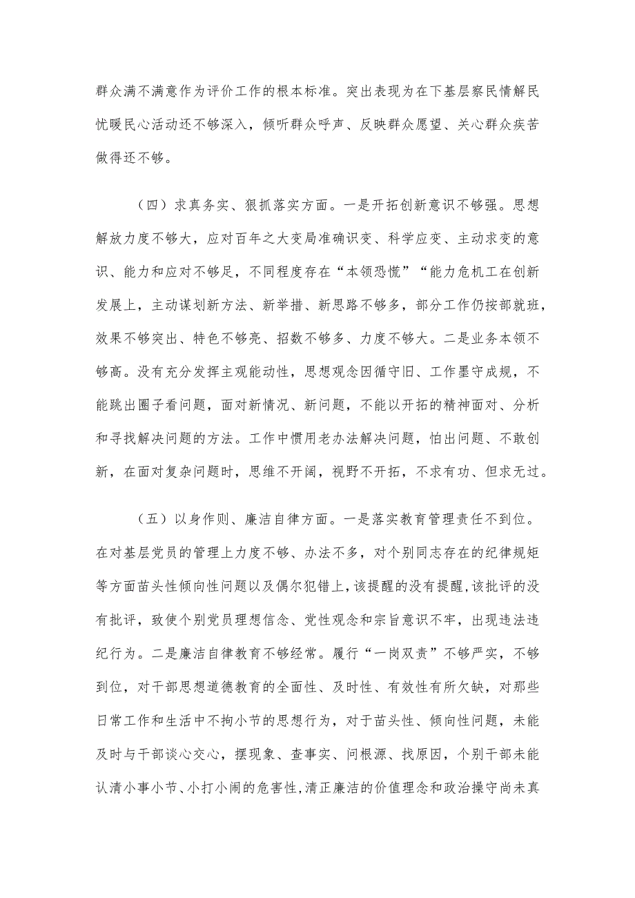 主题教育专题民主生活会对照检查材料（新6个方面）.docx_第3页