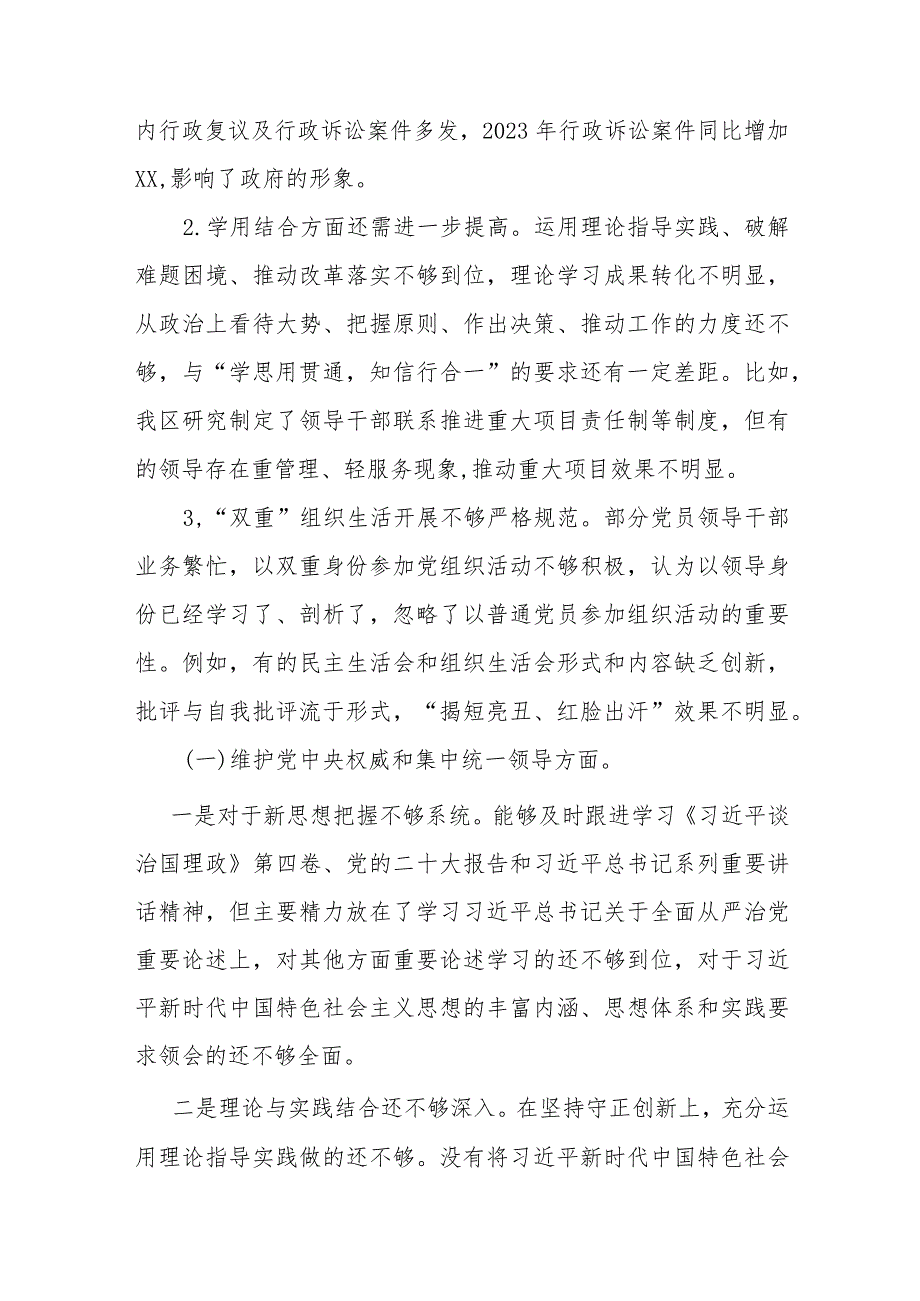 区委常委班子2024(维护党中央权威和集中统一领导、践行宗旨服务人民、求真务实狠抓落实、以身作则廉洁自律)专题民主生活会对照检查发言材料.docx_第2页