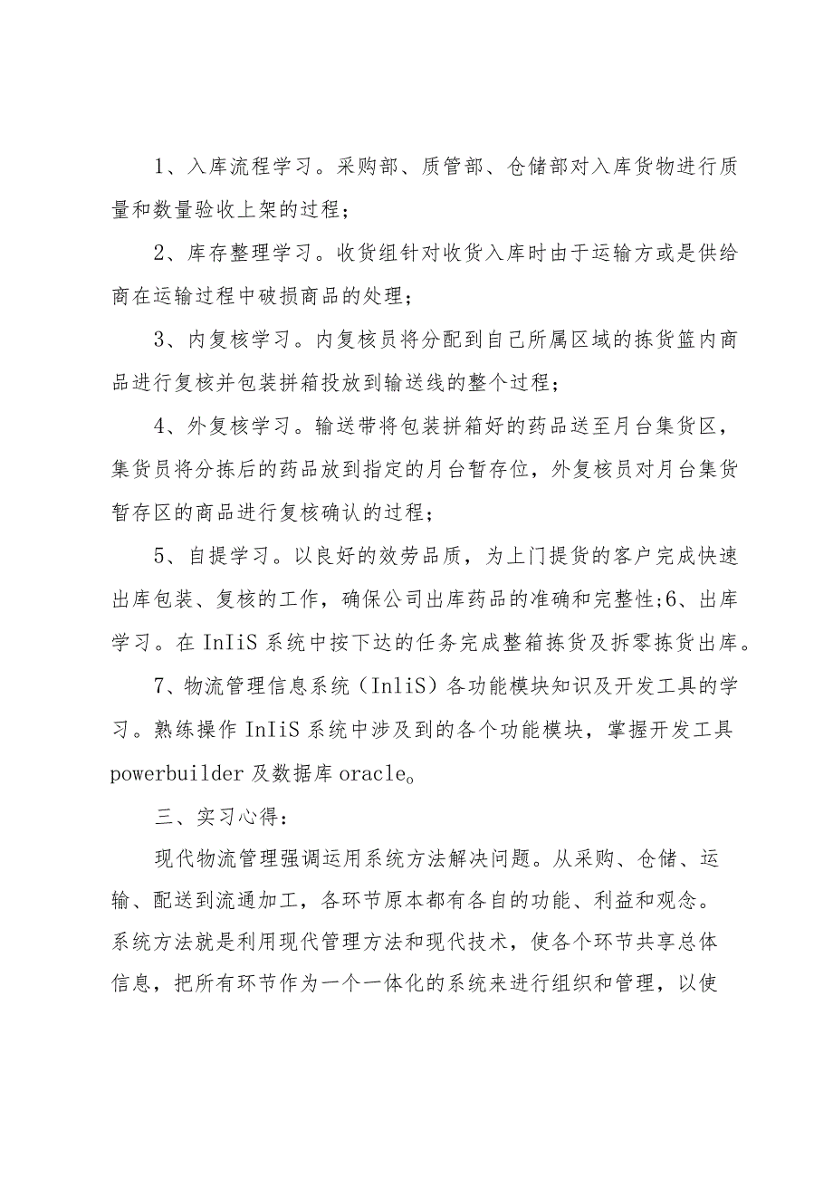 毕业实习报告14篇.docx_第2页