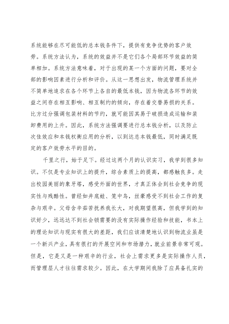 毕业实习报告14篇.docx_第3页