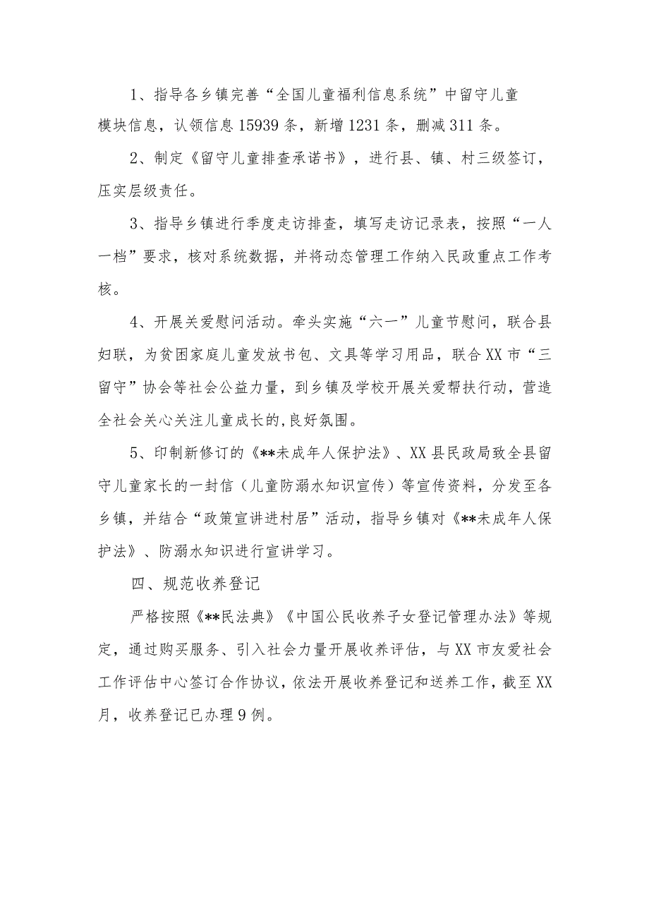 开展未成年保护工作总结 2(1).docx_第2页