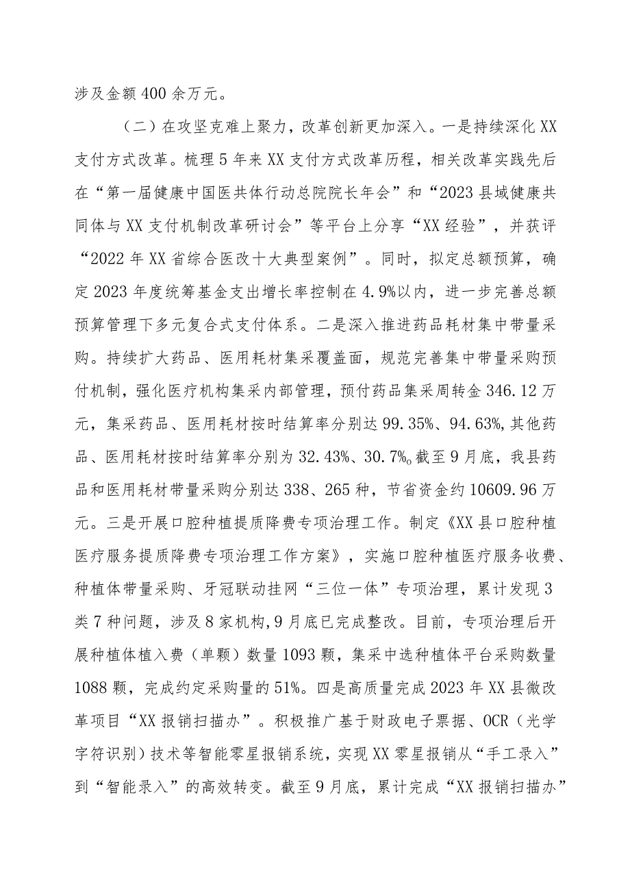 医保局2023年工作总结和2024年工作思路.docx_第2页