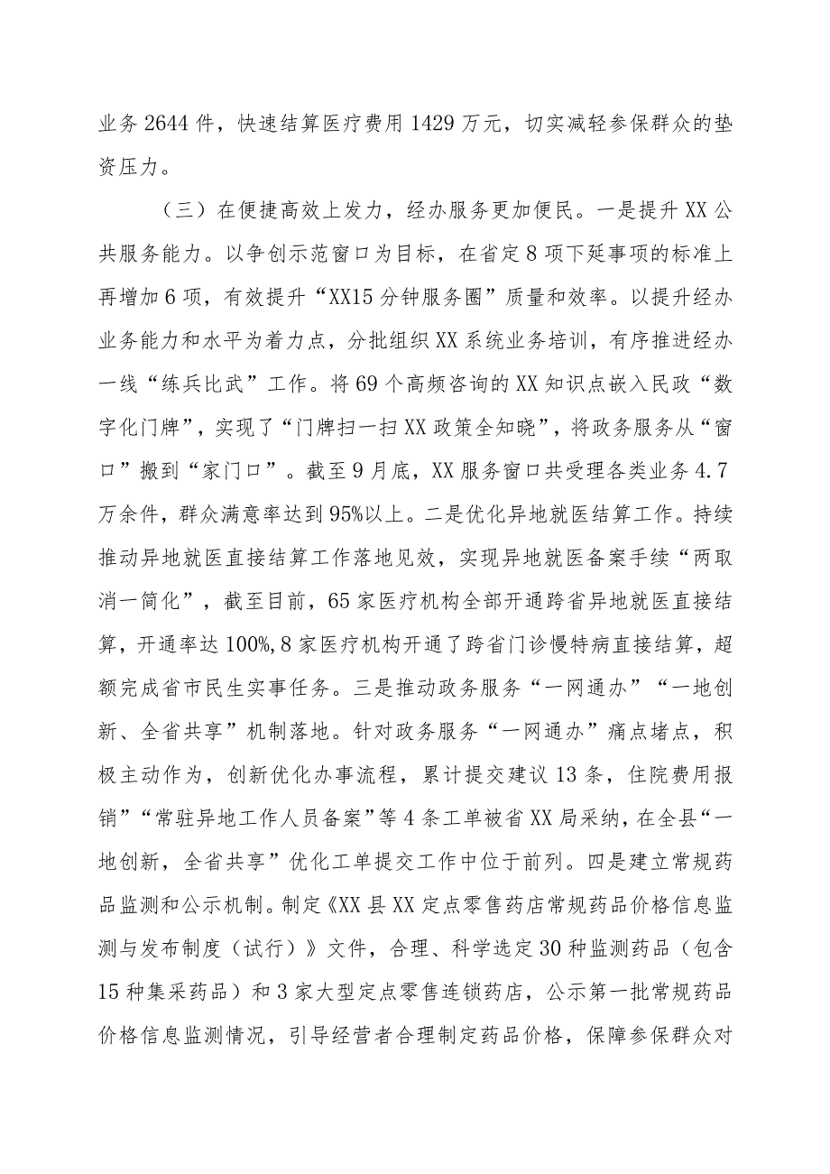 医保局2023年工作总结和2024年工作思路.docx_第3页