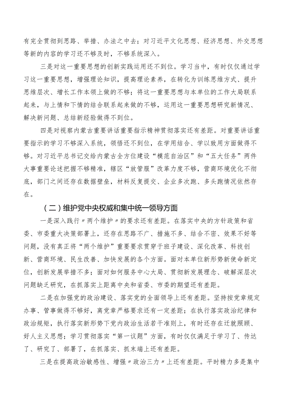 多篇汇编2024年开展专题生活会（新6个对照方面）检视问题自我对照检查材料.docx_第2页