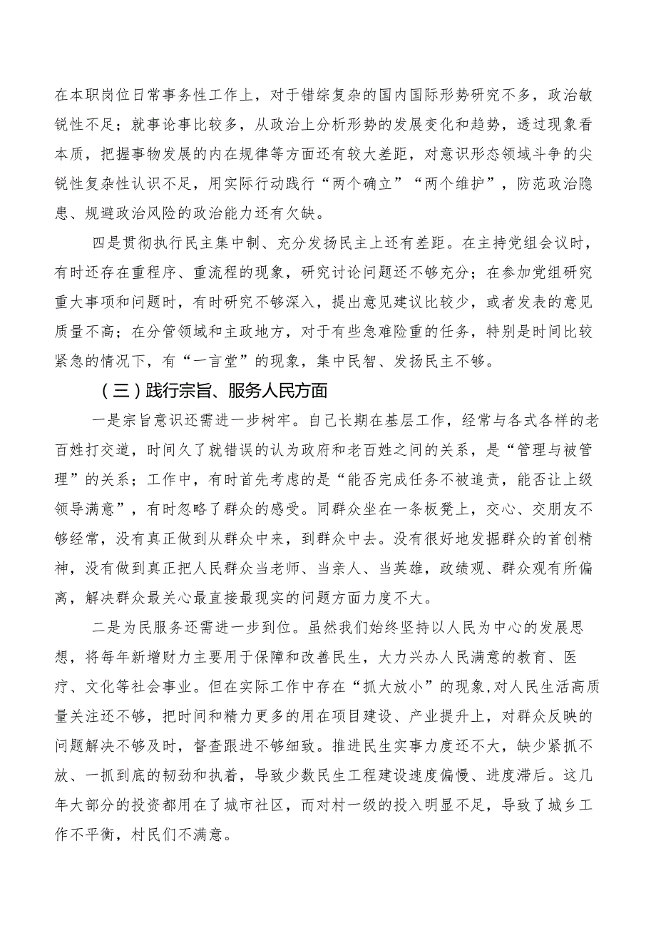 多篇汇编2024年开展专题生活会（新6个对照方面）检视问题自我对照检查材料.docx_第3页