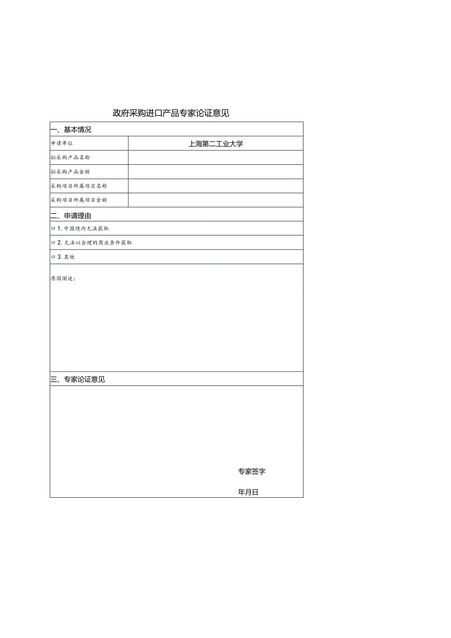 政府采购进口产品申请表.docx_第3页