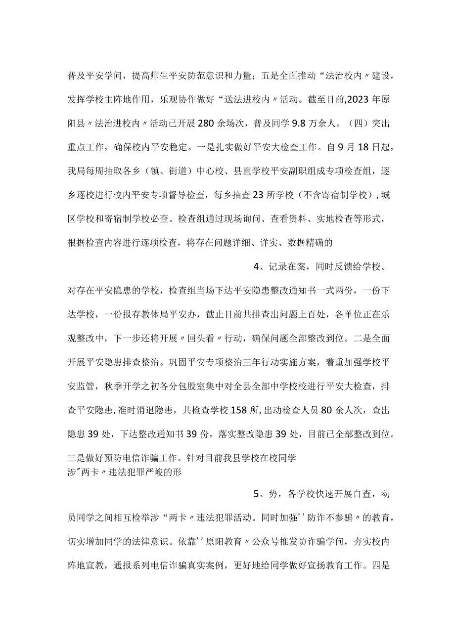 教育体育局2023年安全工作总结.docx_第2页