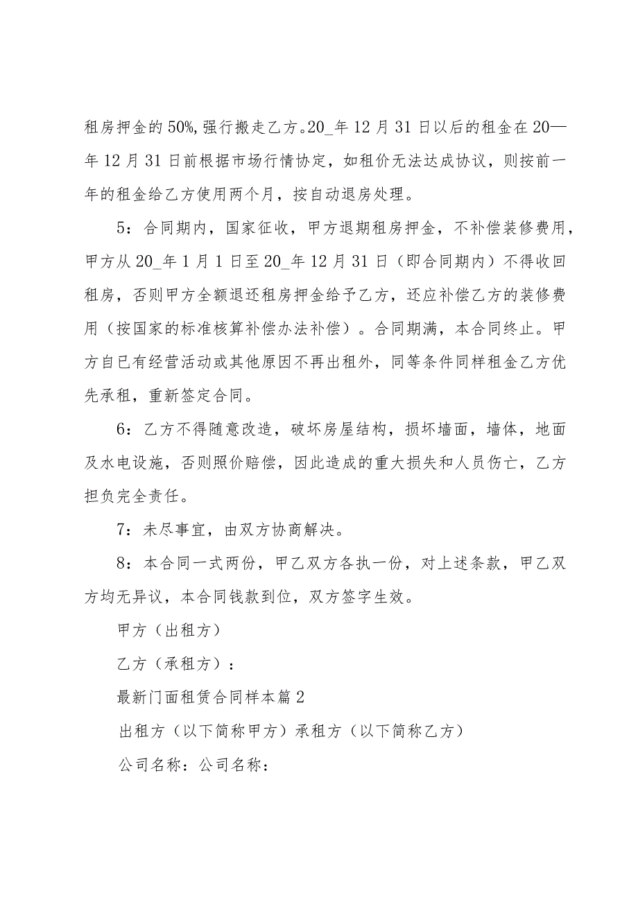 门面租赁合同样本（30篇）.docx_第2页