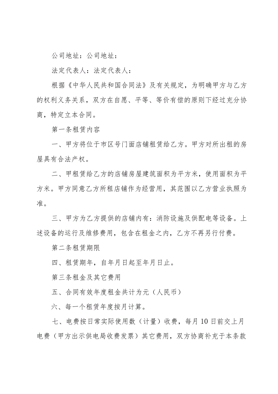 门面租赁合同样本（30篇）.docx_第3页