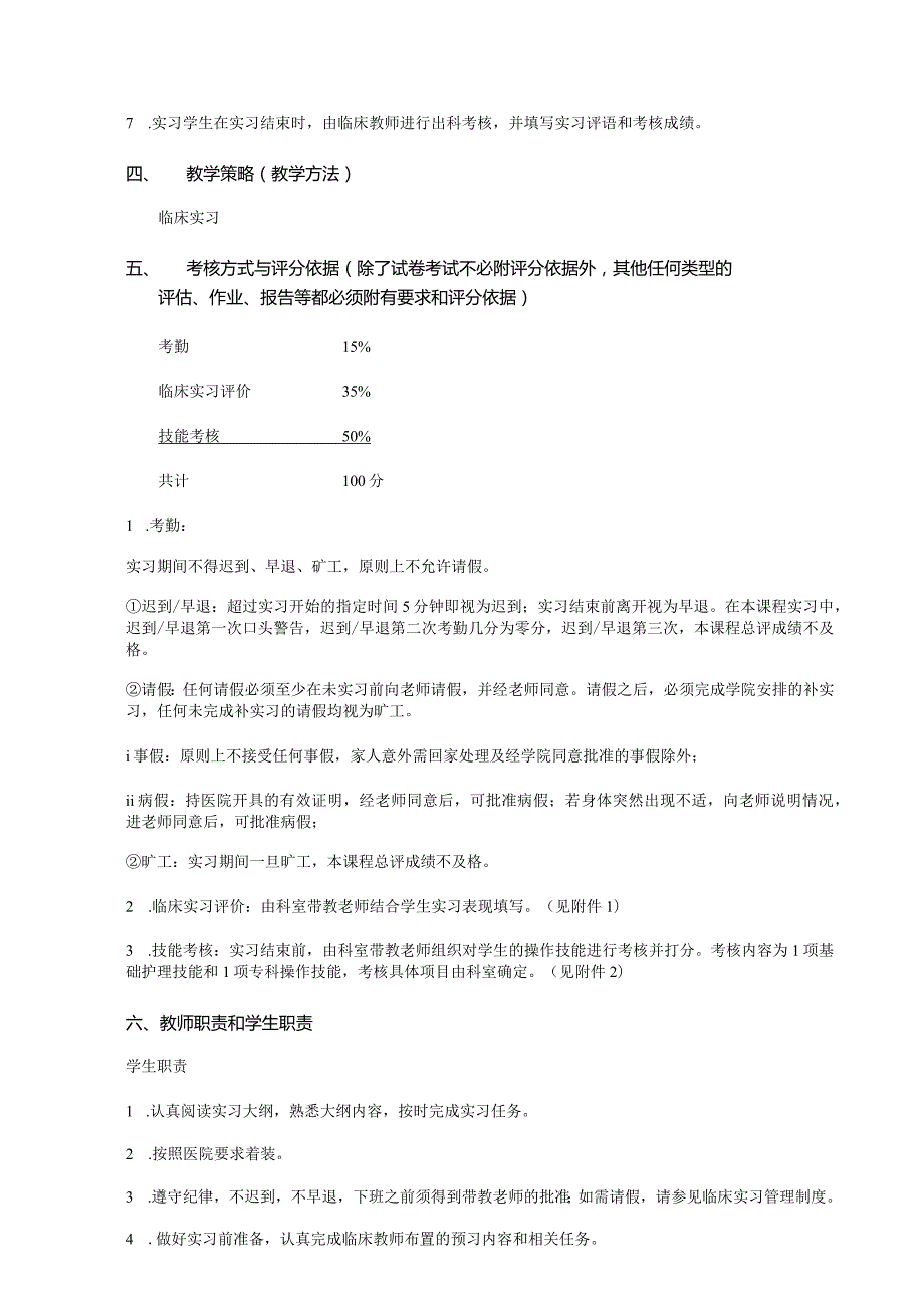 武汉大学健康学院高级护理技能实践大纲 2020第二学期.docx_第2页