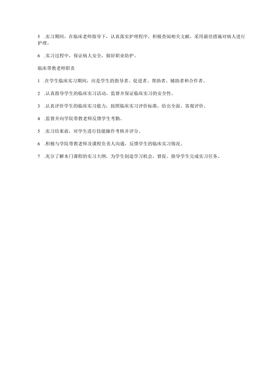 武汉大学健康学院高级护理技能实践大纲 2020第二学期.docx_第3页