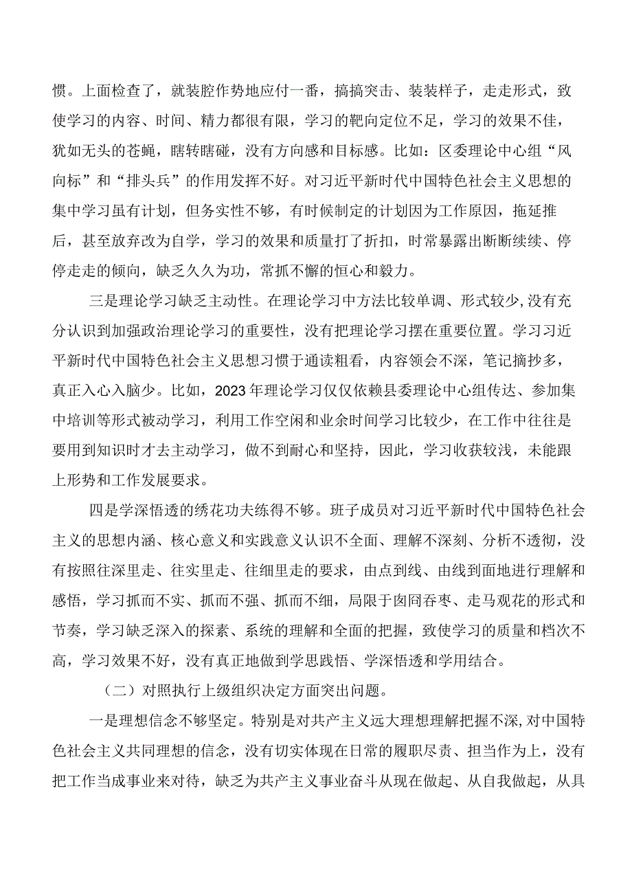 7篇合集2024年专题民主生活会组织开展主题教育、执行上级组织决定、严格组织生活、党员教育管理、联系服务群众、抓好自身建设等(新的六个.docx_第2页
